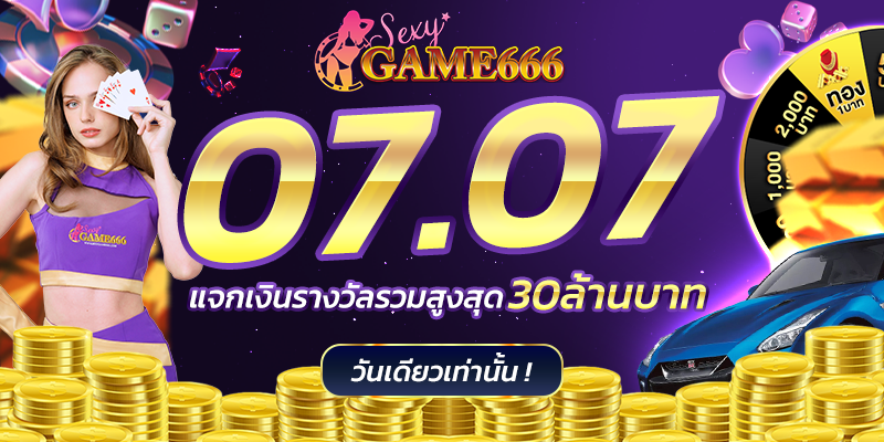 SEXYGAME666